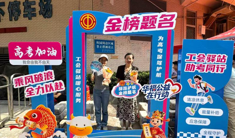 “驿”路相伴送祝福,凯发k8这场爱心助考太暖心